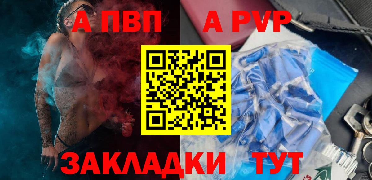 A-PVP крисы CK Можга