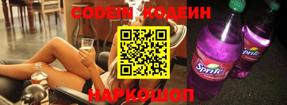 Кодеин напиток Lean (лин)  Вход с VPN  Можга  Codein напиток Lean (лин) 