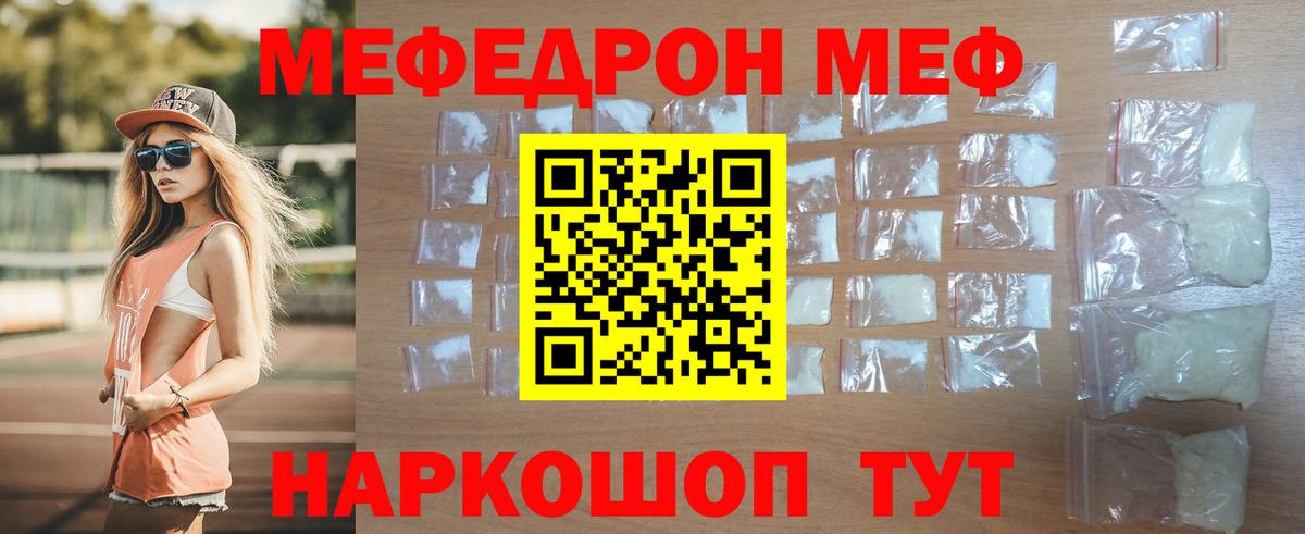 МЯУ-МЯУ  Мефедрон кристаллы  Можга  Вход с VPN  МЕФ мяу мяу 