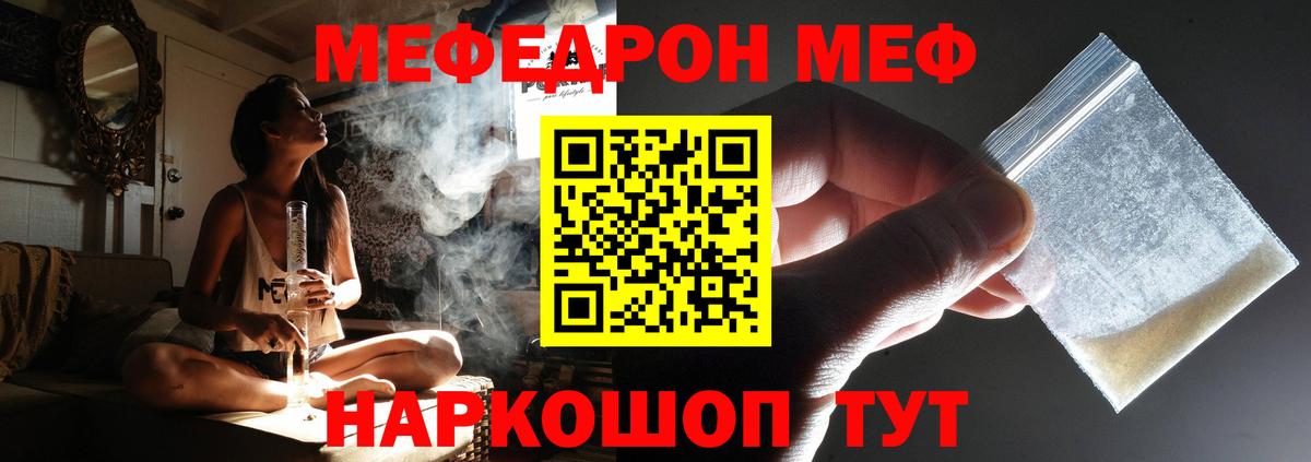 Меф мяу мяу мука Можга
