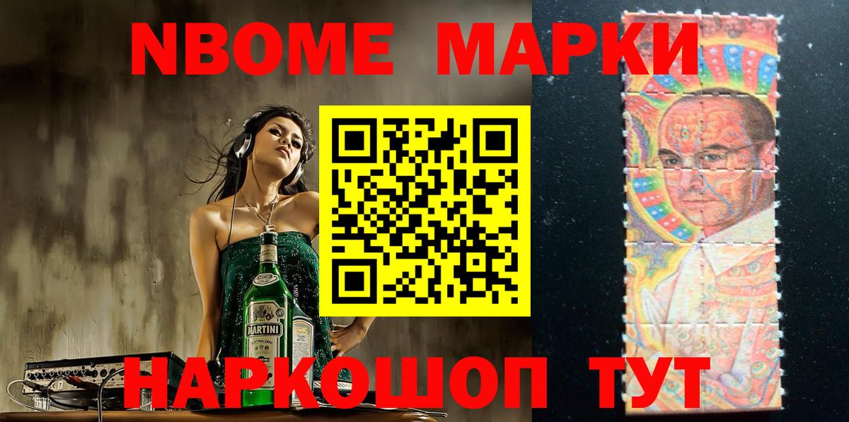 Марки 25I-NBOMe 1,8мг Можга