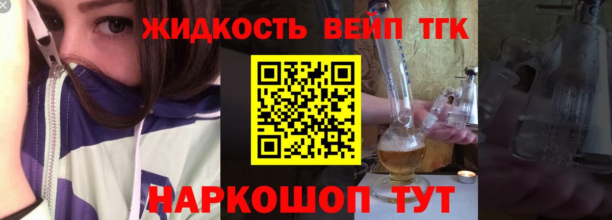 Дистиллят ТГК вейп с тгк Можга